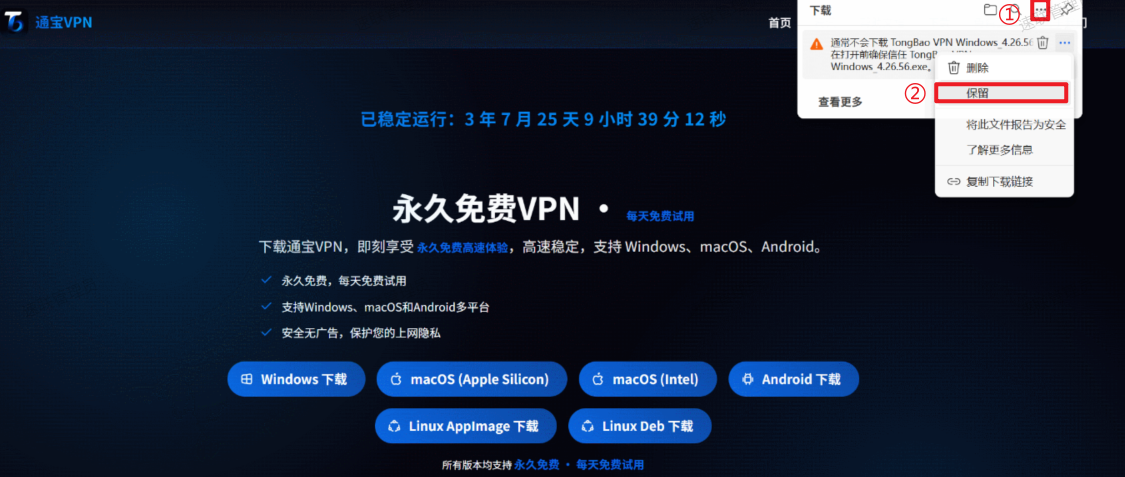 Windows版本的通宝VPN下載安裝教學 - 通宝VPN教程