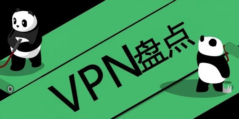【2026實測】最佳免費同付費VPN推薦 - TongBao VPN