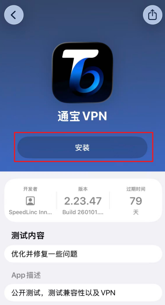 iPhone客户端安装通宝VPN教程,关于邀请码(精简版) - 通宝VPN官网
