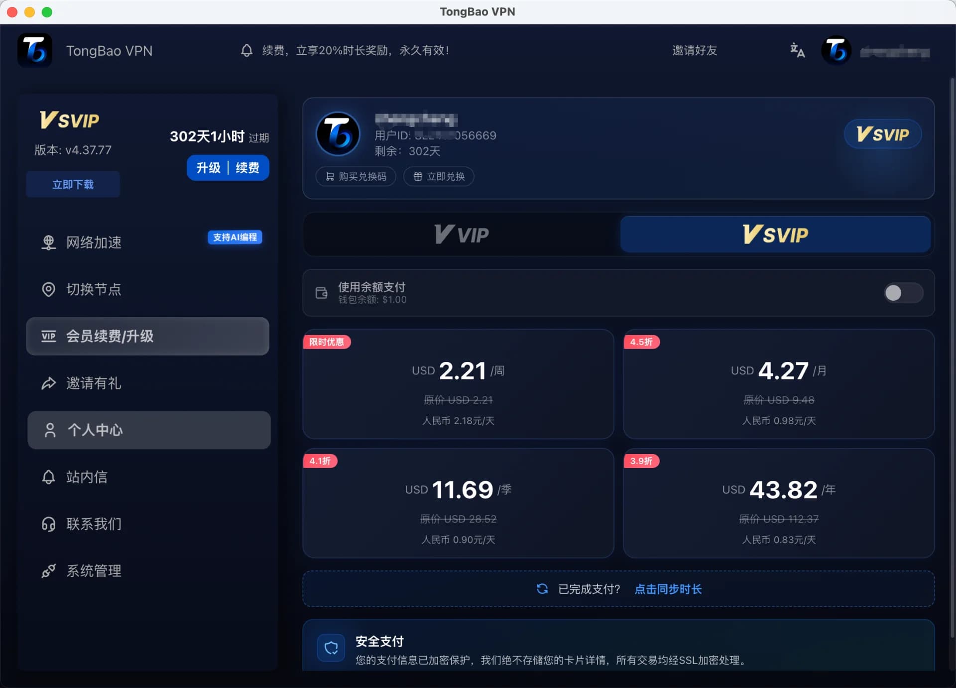 如何免费获取 VPN 会员？通宝推荐计划完整攻略 - TongBao VPN