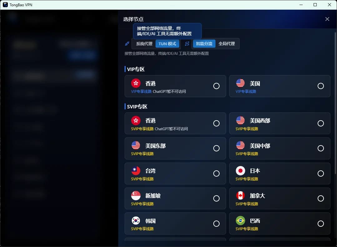 通宝AI VPN：2026年专业级AI生产力加速器 | 内核级TUN模式全局代理 | 稳定VPN下载首选 - 通宝VPN