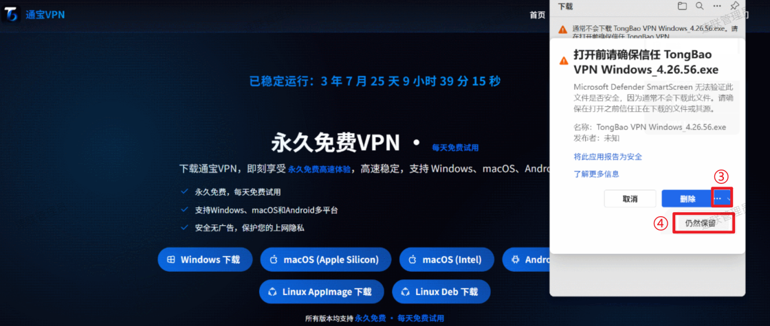 TongbaoVPN for Windows - Downl - 通宝VPN官网
