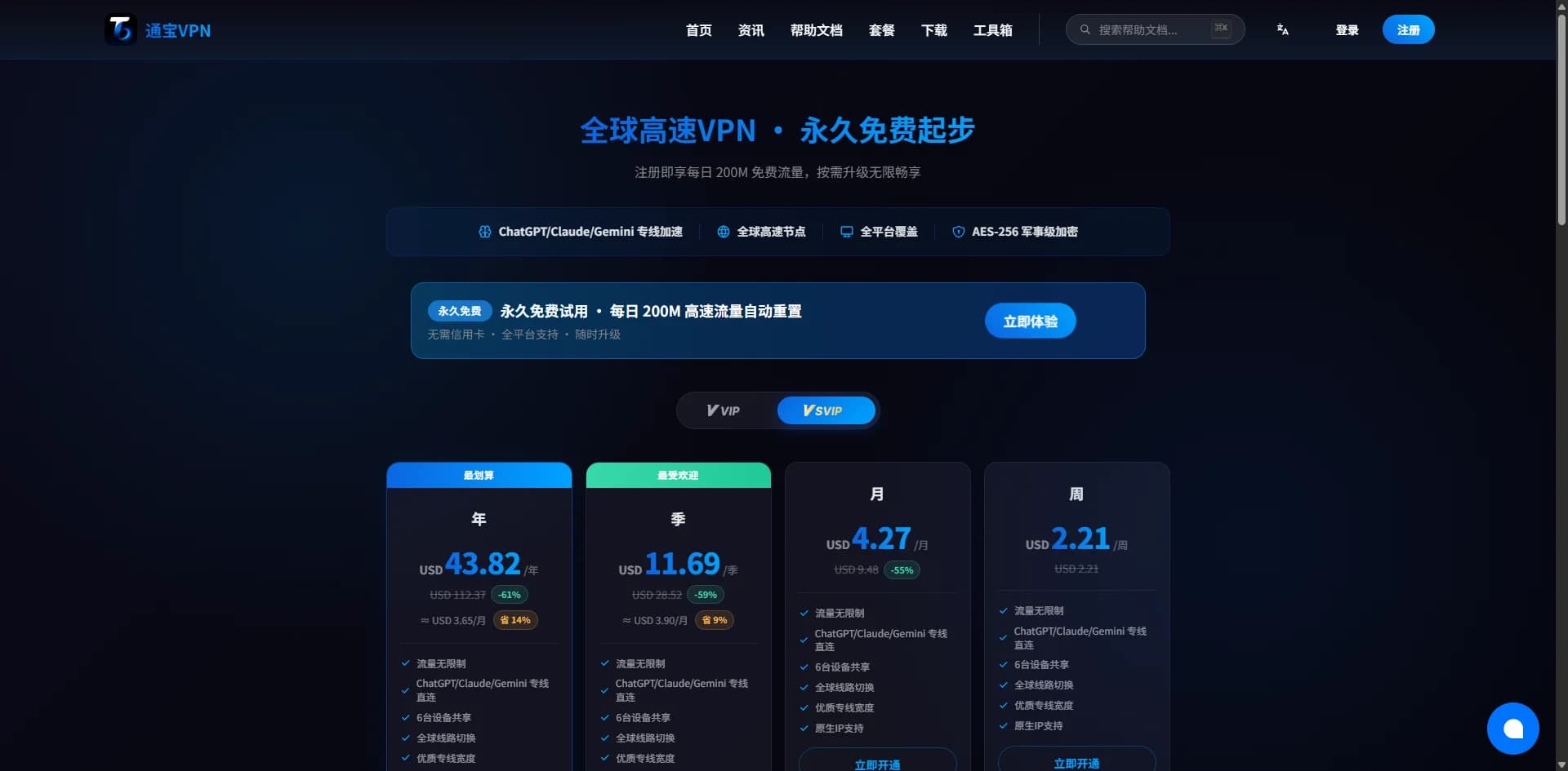 通宝VPN免费版完整指南：免费获取方法、功能详解与使用技巧 - 通宝VPN