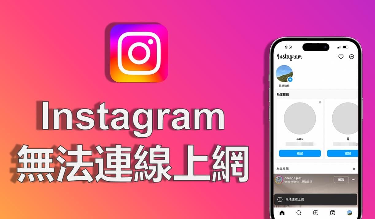 Instagram接続エラーの修復方法