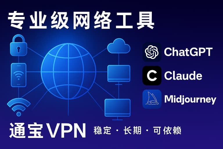機場節點同收費 VPN 嘅分別｜點解越嚟越多人揀通宝 VPN - TongBao VPN