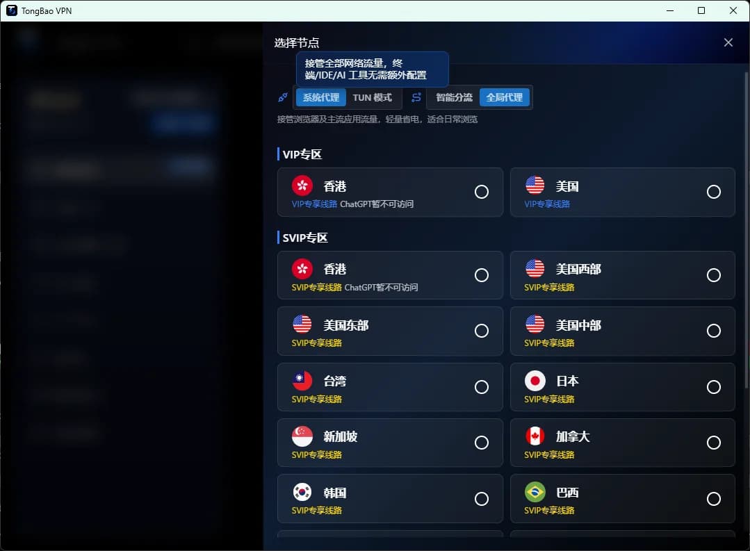 为什么通宝VPN是内地唯一内嵌TUN模式的稳定AI VPN？AI开发加速与全平台VPN下载指南 - 通宝VPN