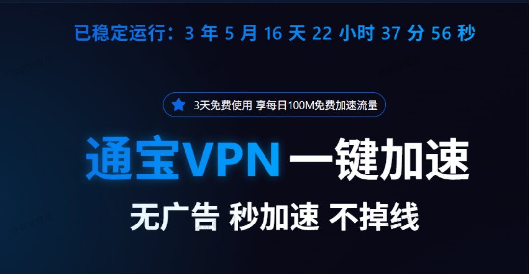TongbaoVPN 2025年完全解析:高速・安全・グローバルノードカバレッジの最適なVPN - TongBao VPN